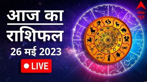 rajeshwari rashifal|Rashifal: राशिफल, Today Rashifal In Hindi, Horoscope Today.
